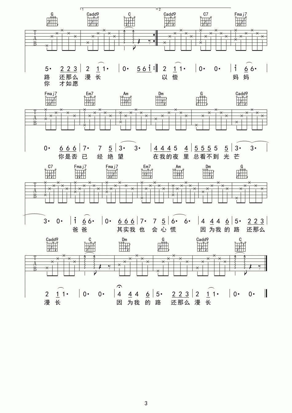 白健平《致爸妈之路还漫长》吉他谱-Guitar Music Score