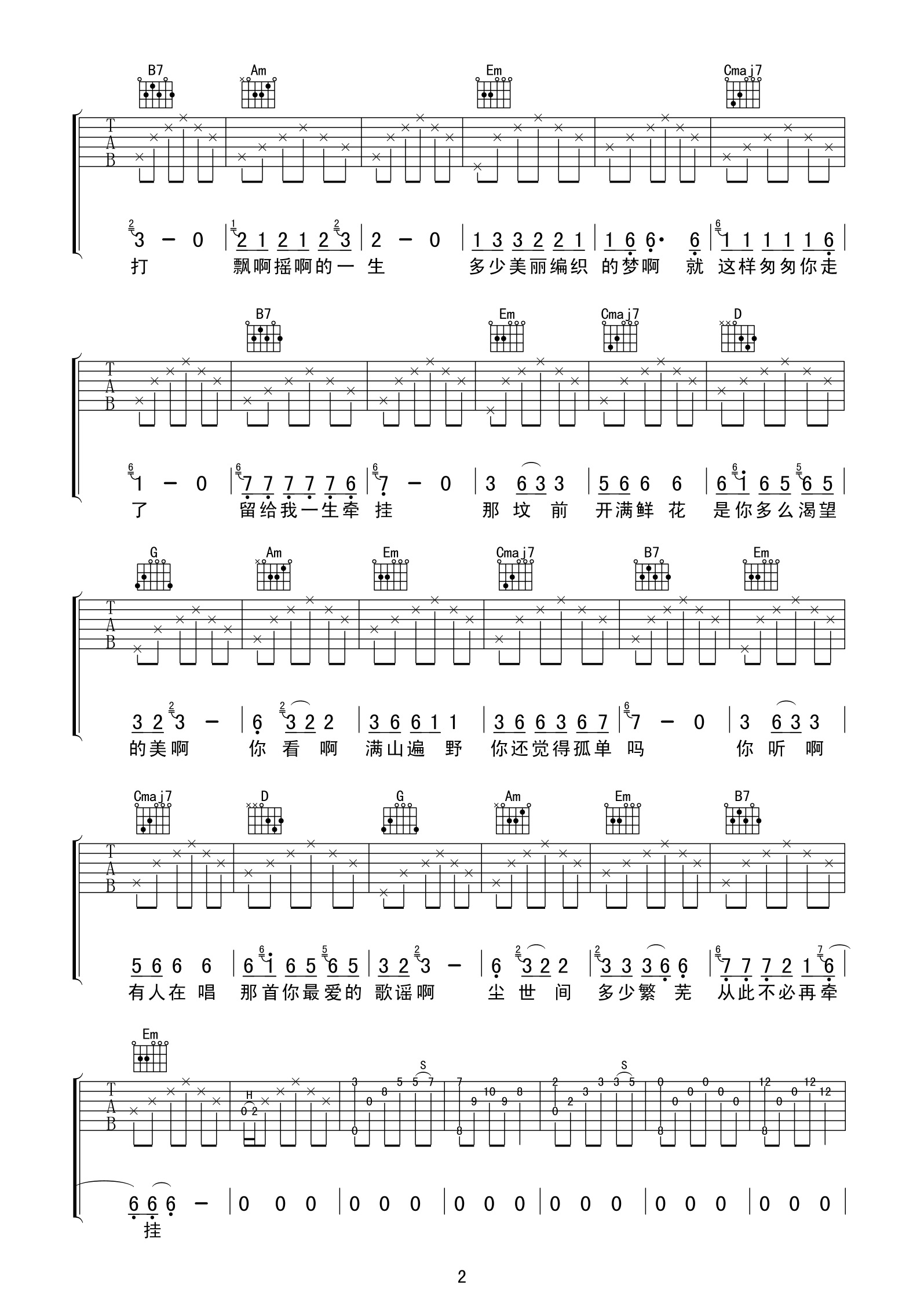 唐磊《丁香花 完美间奏 》吉他谱-Guitar Music Score