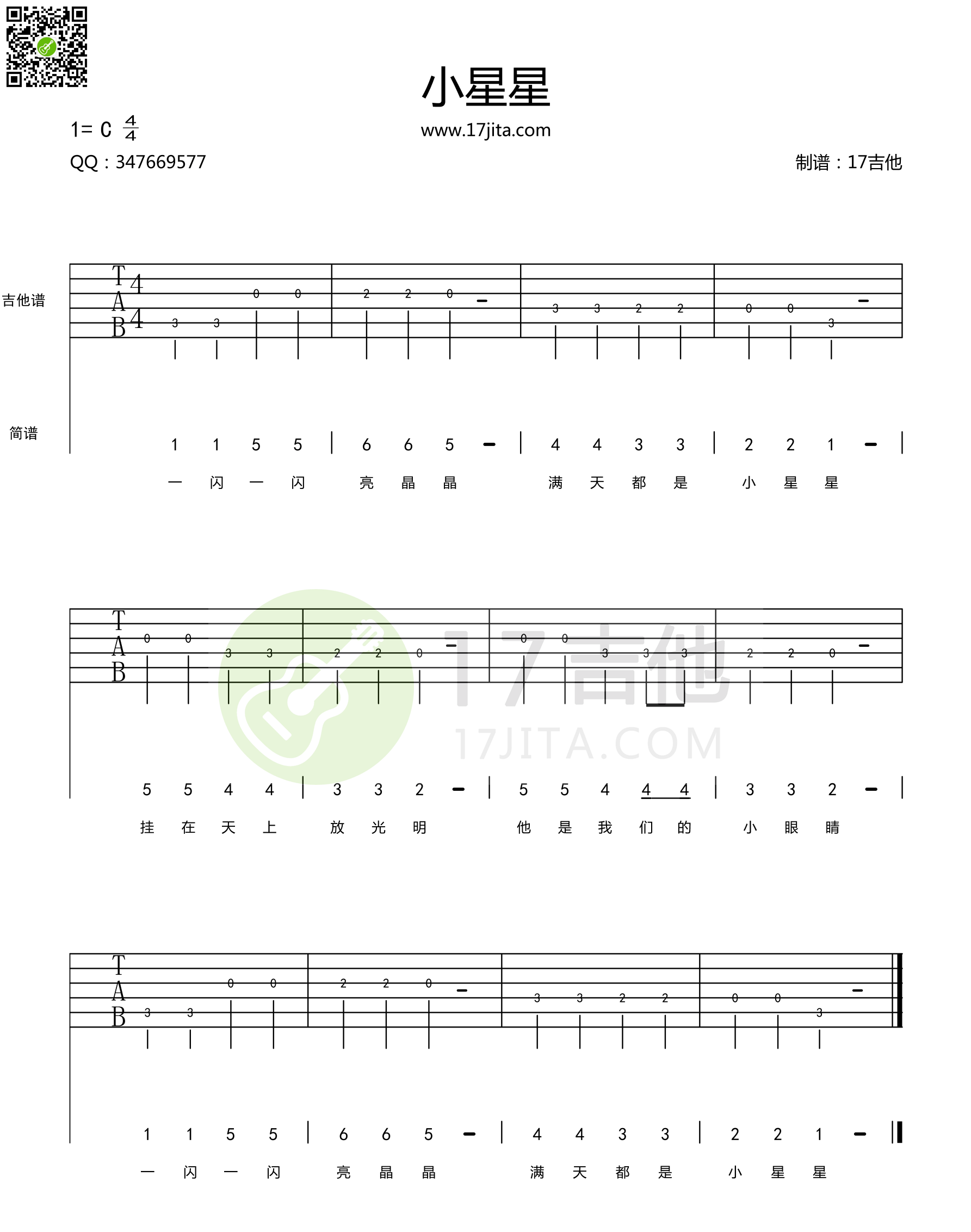 儿童歌曲《小星星 简单版 》吉他谱-Guitar Music Score