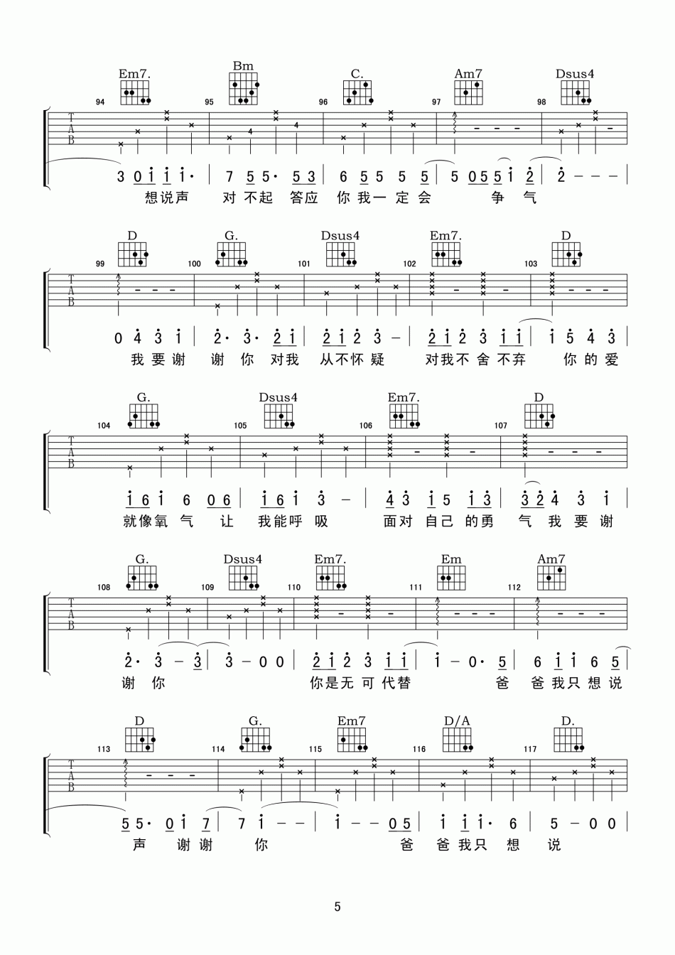 姚俊羽《谢谢你》吉他谱-Guitar Music Score