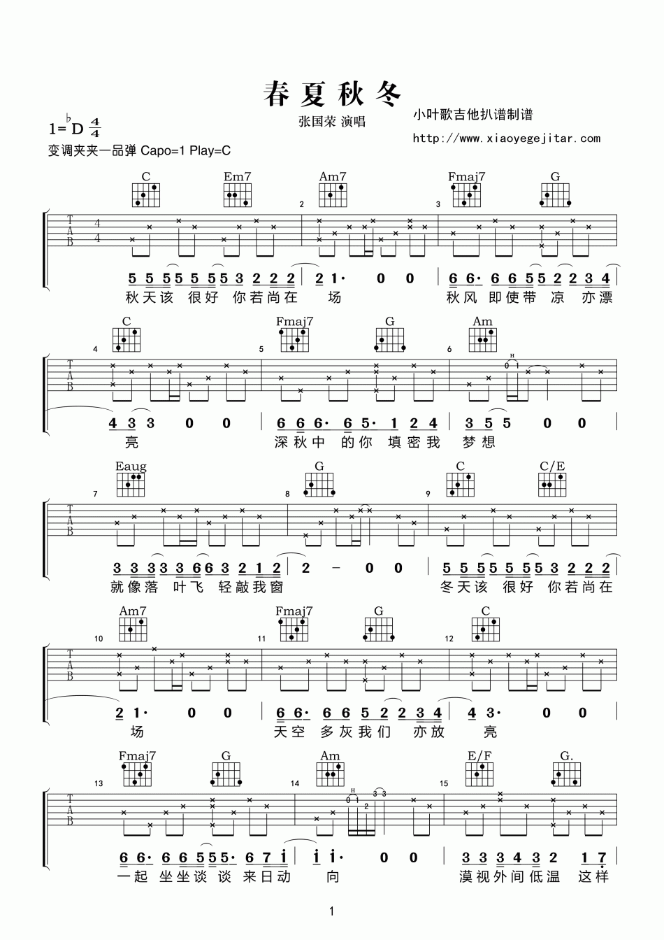 张国荣《春夏秋冬》吉他谱-Guitar Music Score