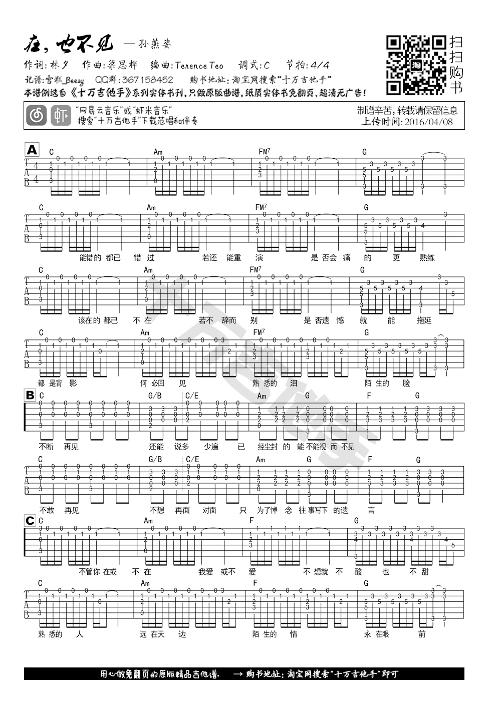 孙燕姿《在也不见》吉他谱-Guitar Music Score