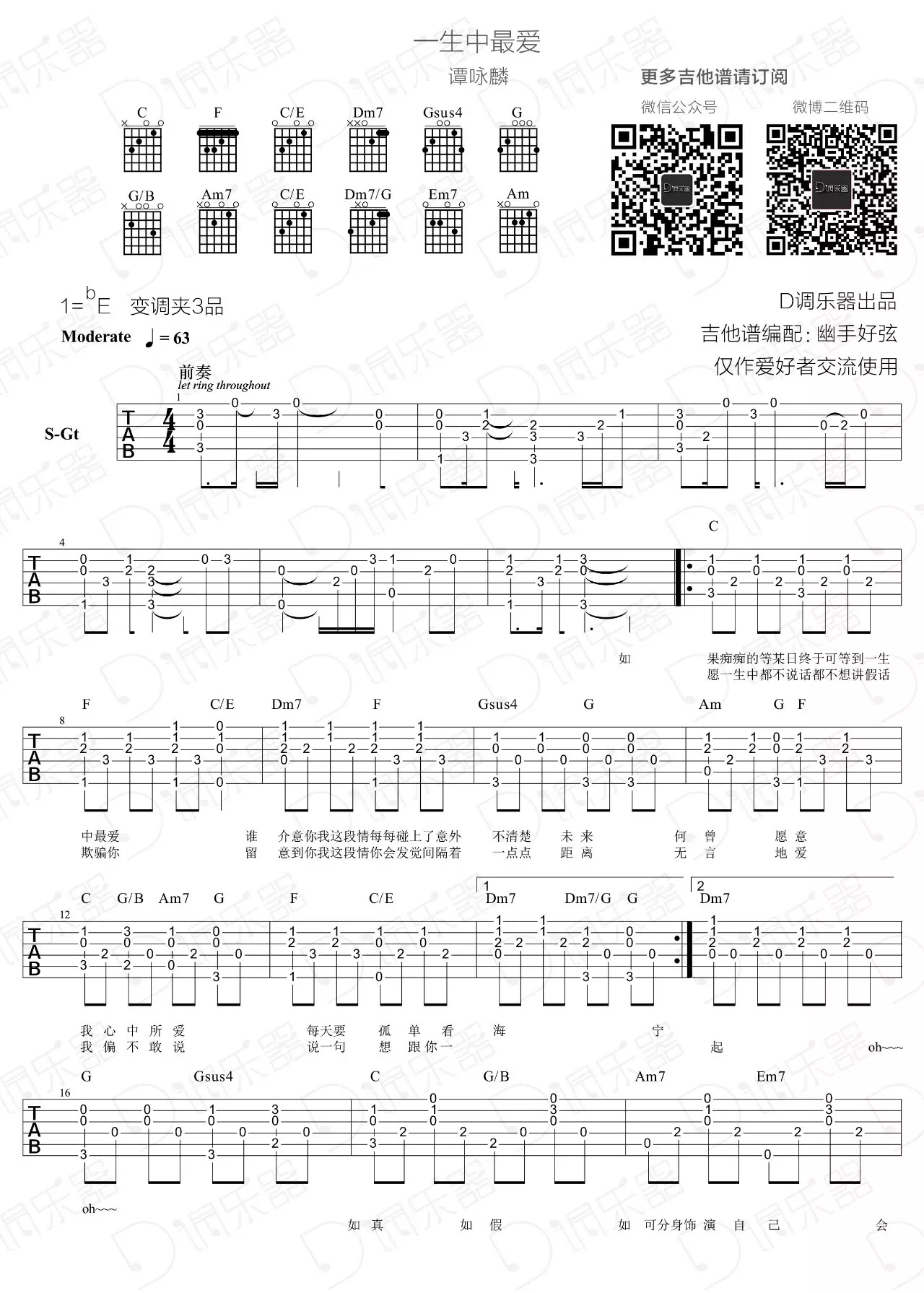 谭咏麟《一生中最爱》吉他谱-Guitar Music Score