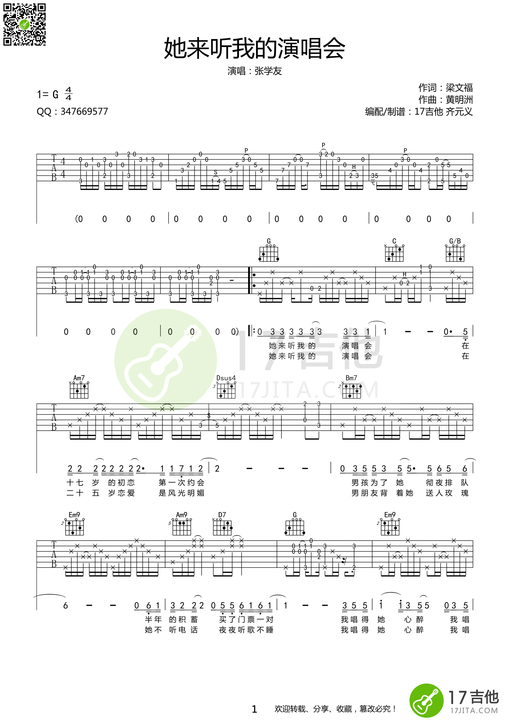 张学友《她来听我的演唱会》吉他谱-Guitar Music Score