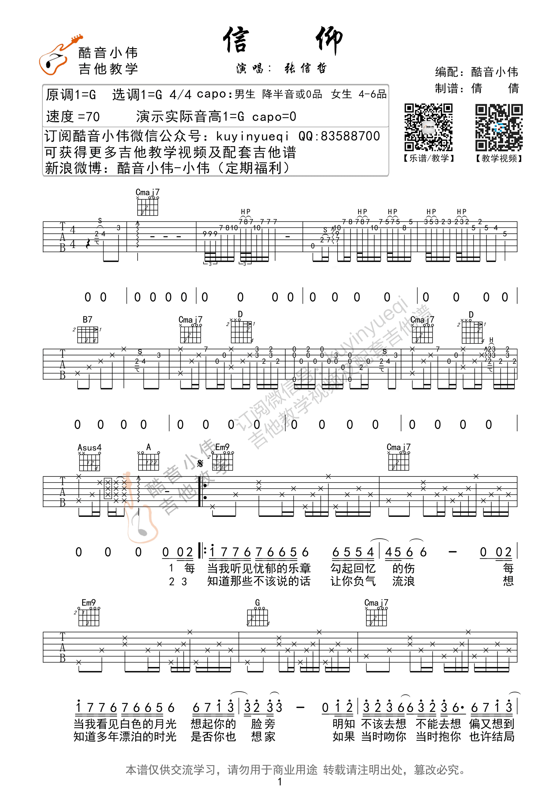 张信哲《信仰》吉他谱-Guitar Music Score