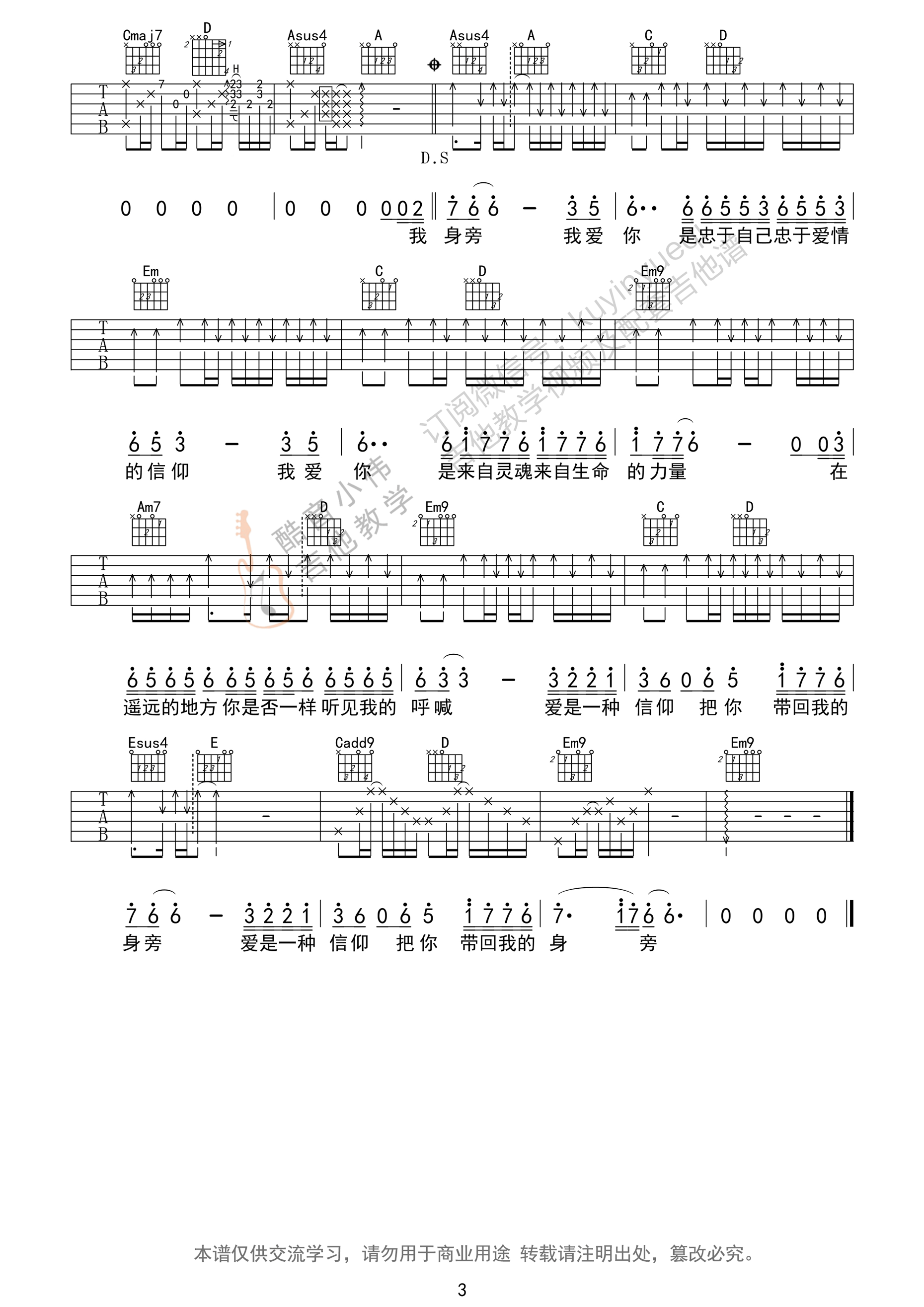 张信哲《信仰》吉他谱-Guitar Music Score