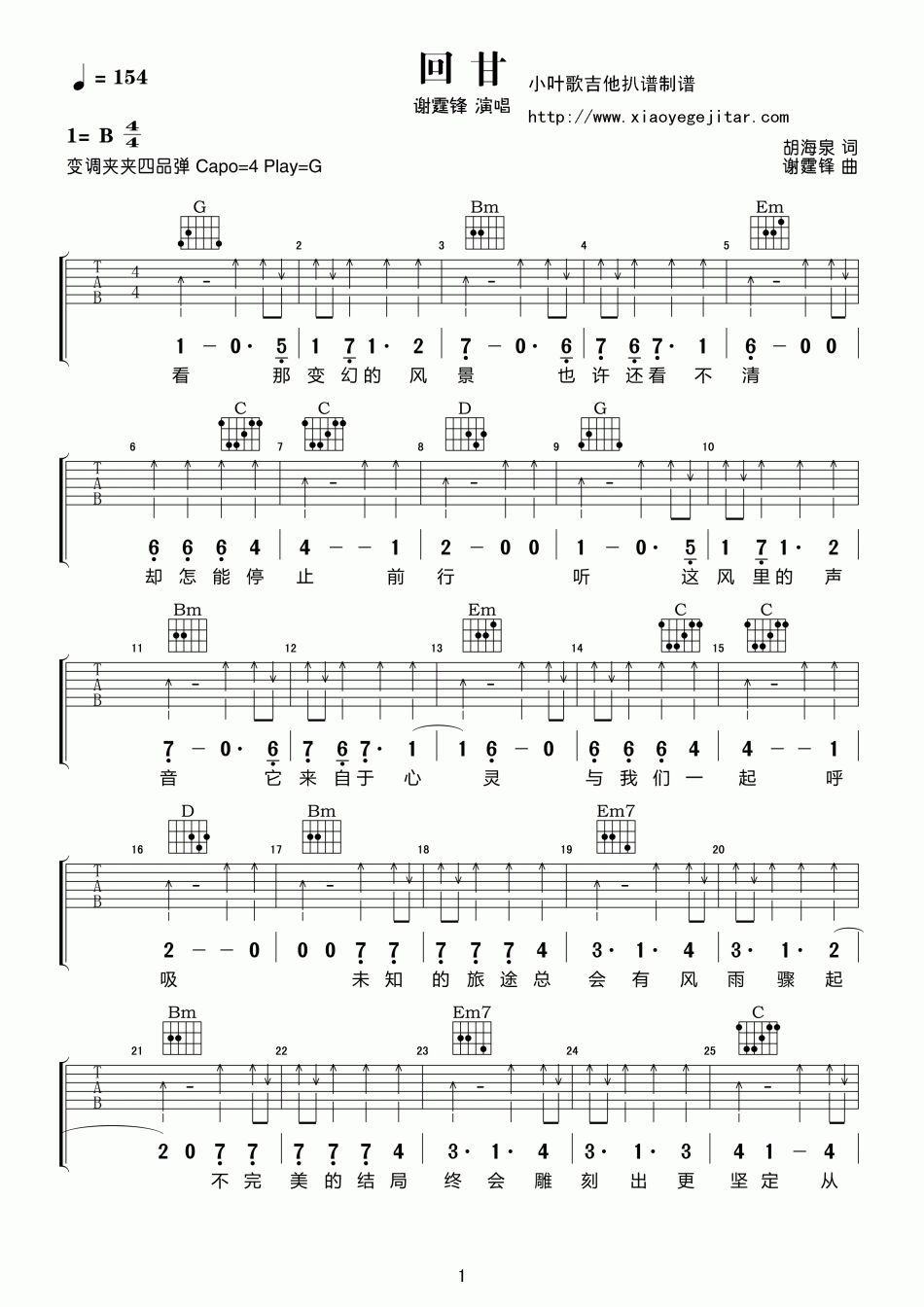 谢霆锋《回甘》吉他谱-Guitar Music Score