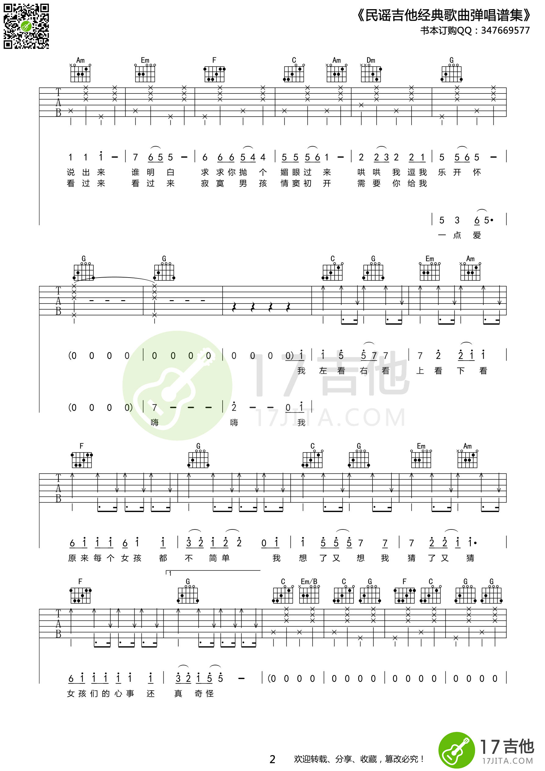 任贤齐《对面的女孩看过来》吉他谱-Guitar Music Score