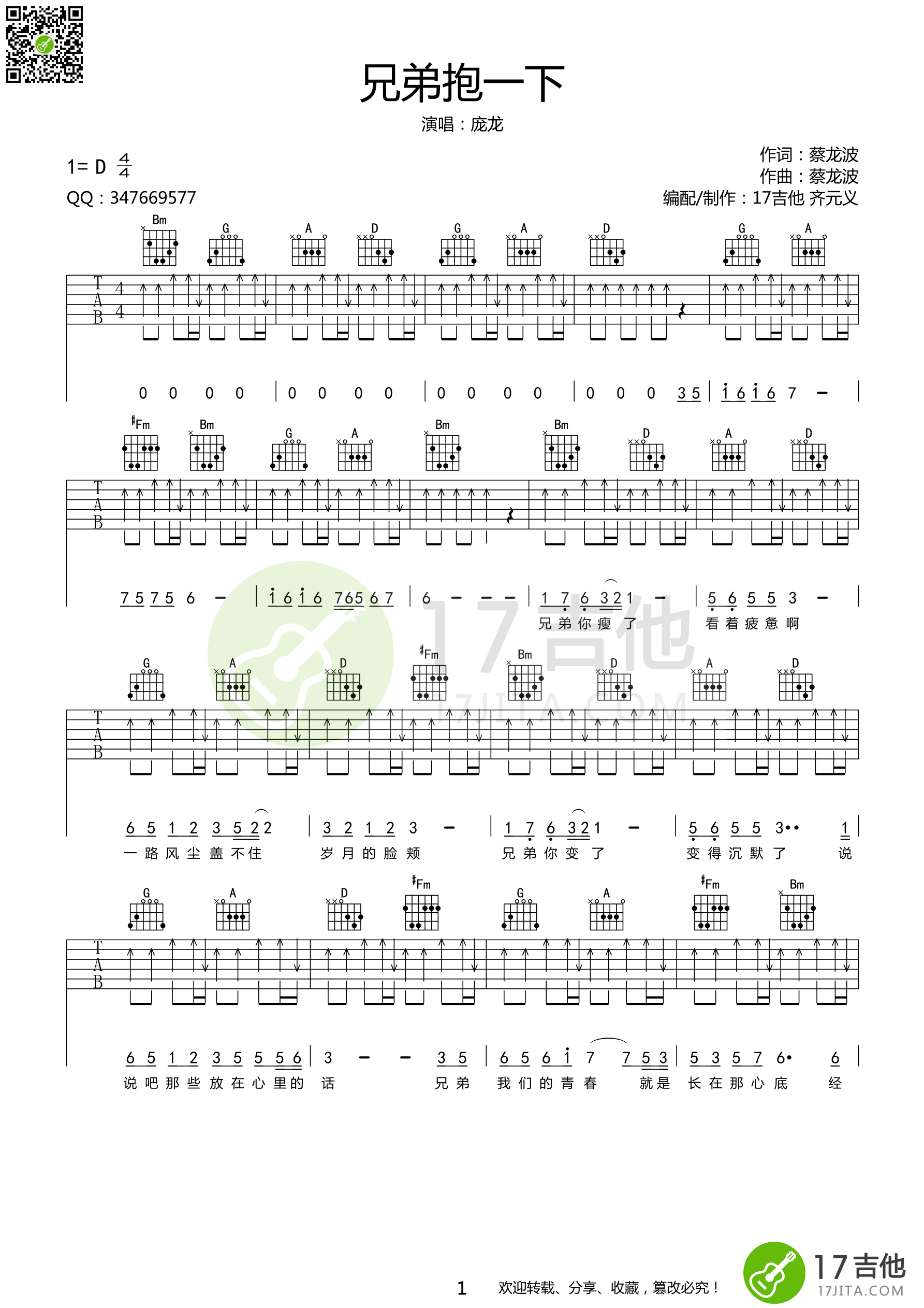 庞龙《兄弟抱一下》吉他谱-Guitar Music Score