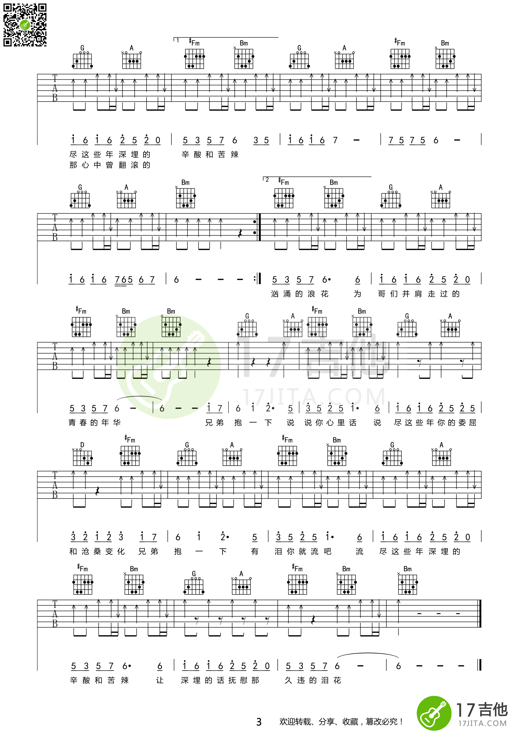 庞龙《兄弟抱一下》吉他谱-Guitar Music Score