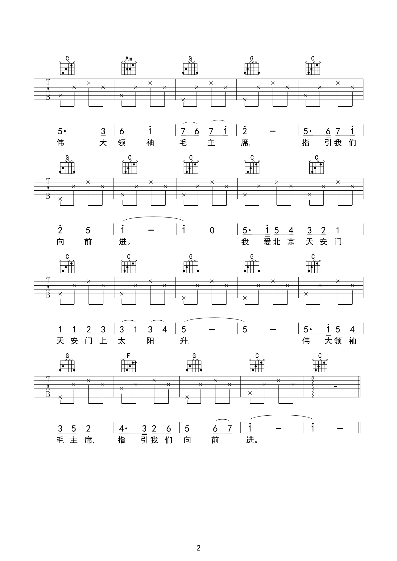 儿童歌曲《我爱北京天安门》吉他谱-Guitar Music Score