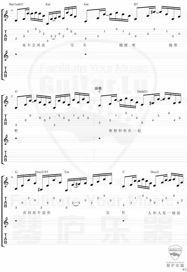 李志《和你在一起》吉他谱-Guitar Music Score