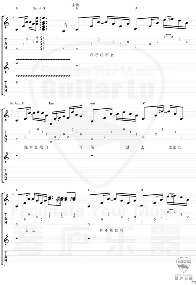 李志《和你在一起》吉他谱-Guitar Music Score