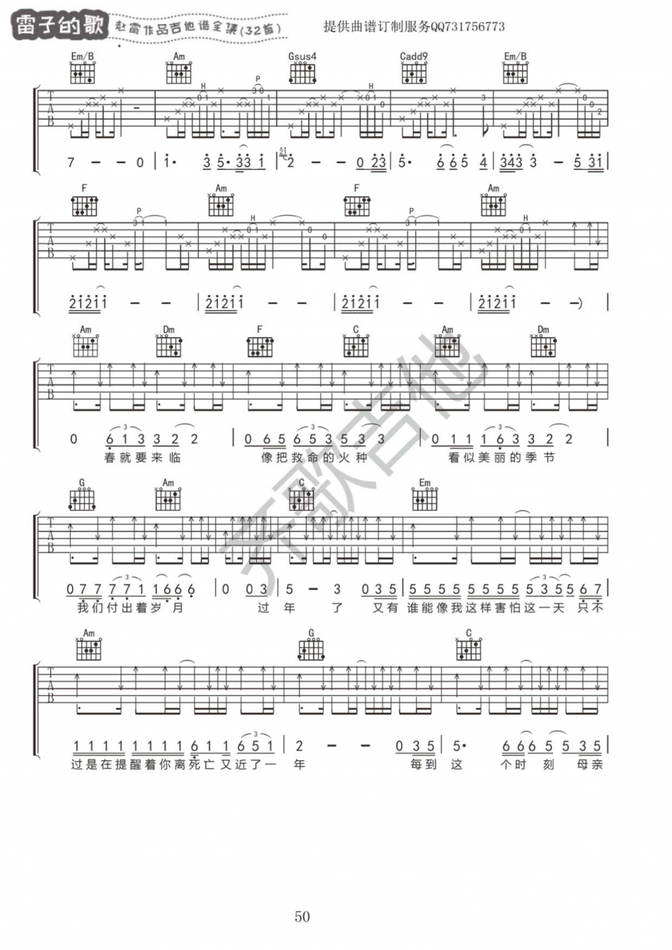 赵雷《过年》吉他谱-Guitar Music Score