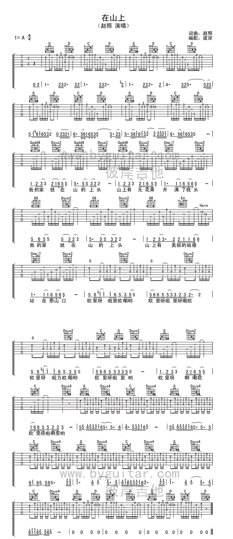 赵照《在山上》吉他谱-Guitar Music Score