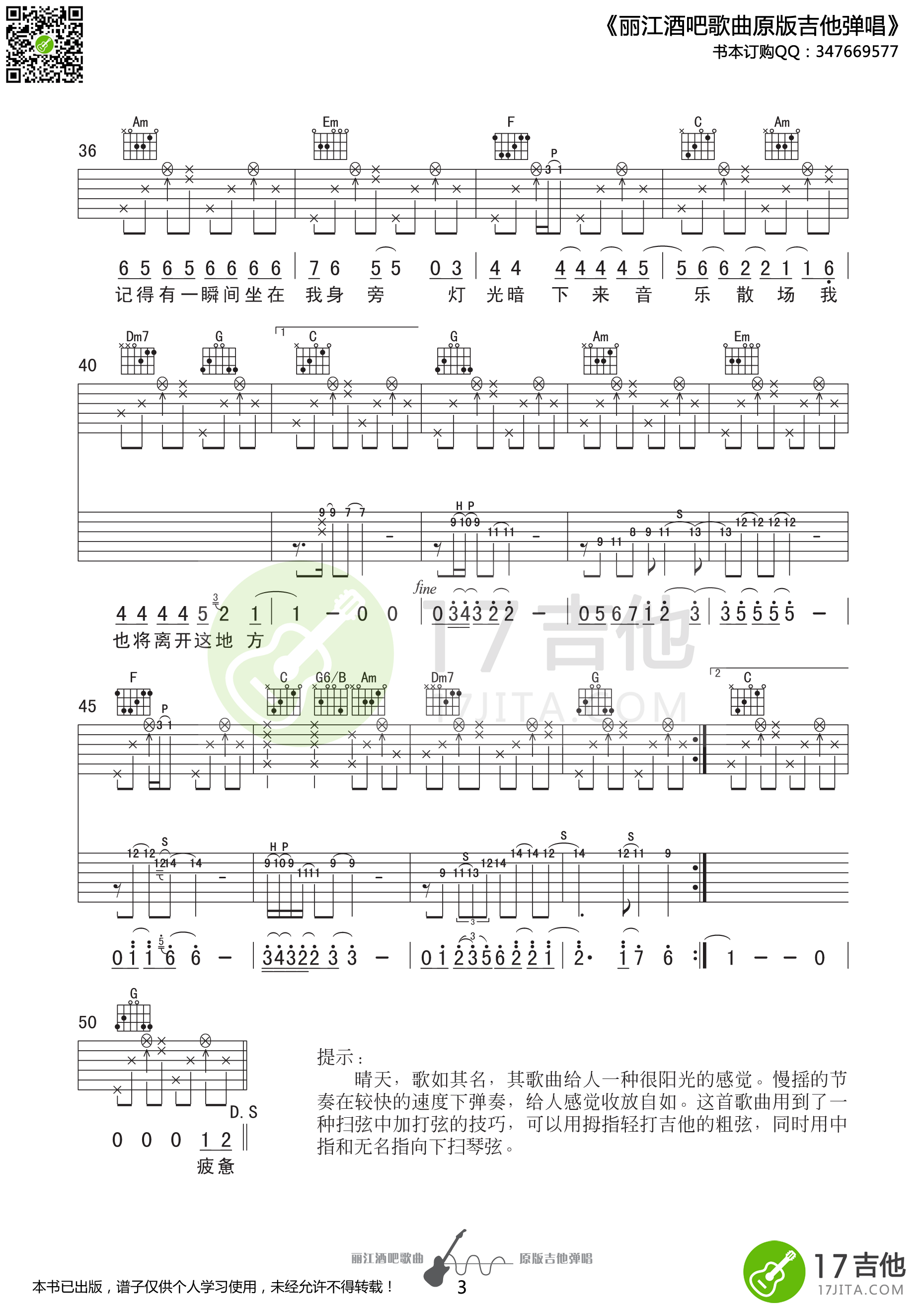 晴天《旅途丽江》吉他谱-Guitar Music Score