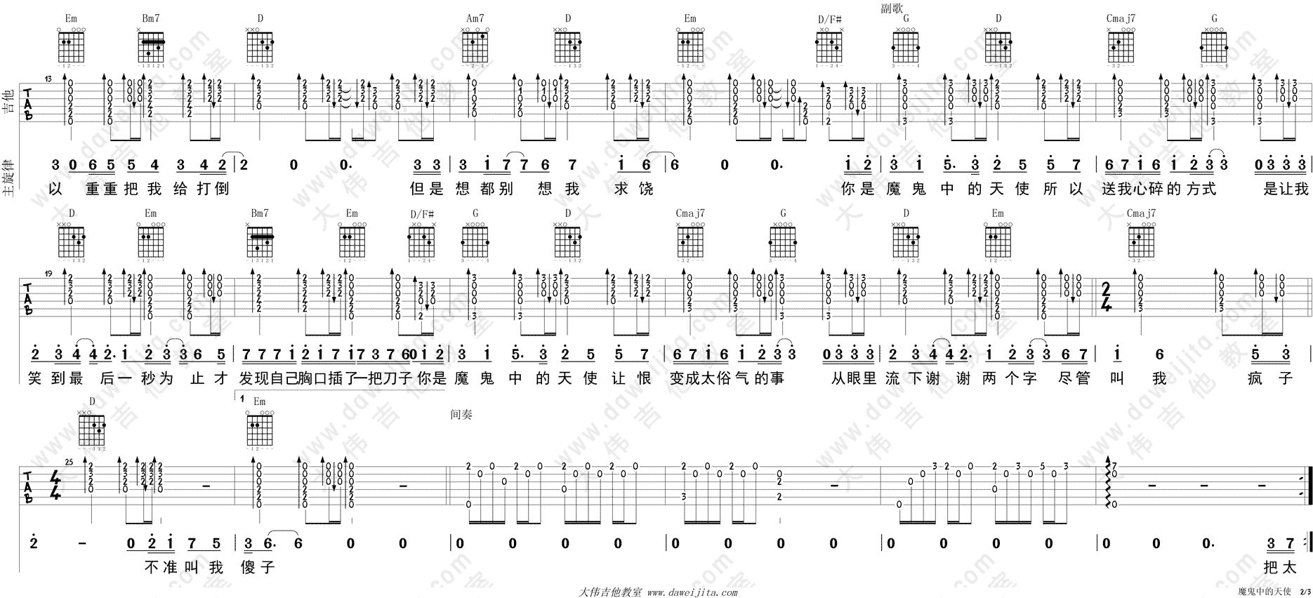 田馥甄《魔鬼中的天使》吉他谱(G调)-Guitar Music Score