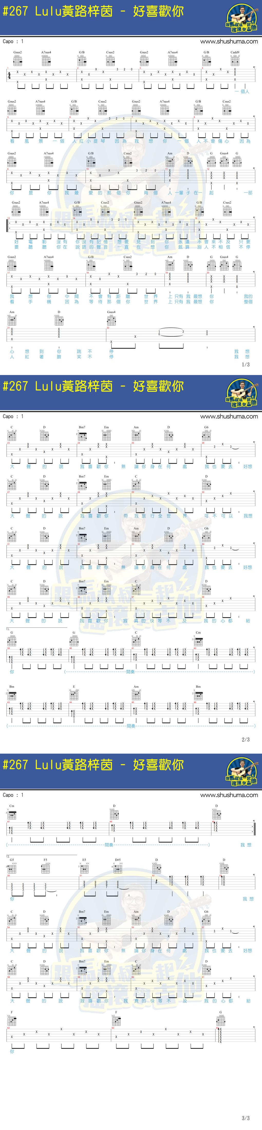 黄路梓茵《好喜欢你》吉他谱-Guitar Music Score