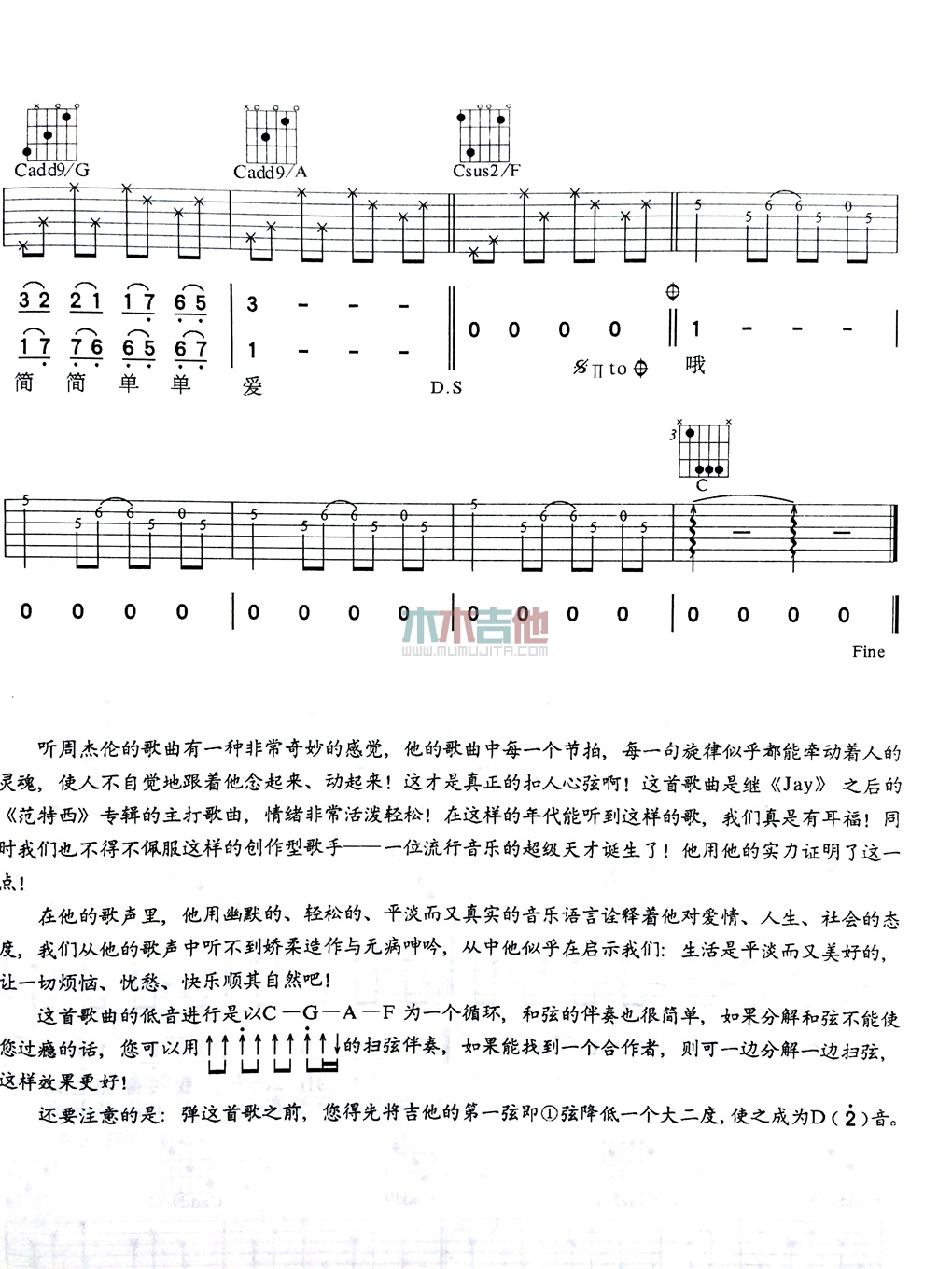 周杰伦《简单爱》吉他谱-Guitar Music Score