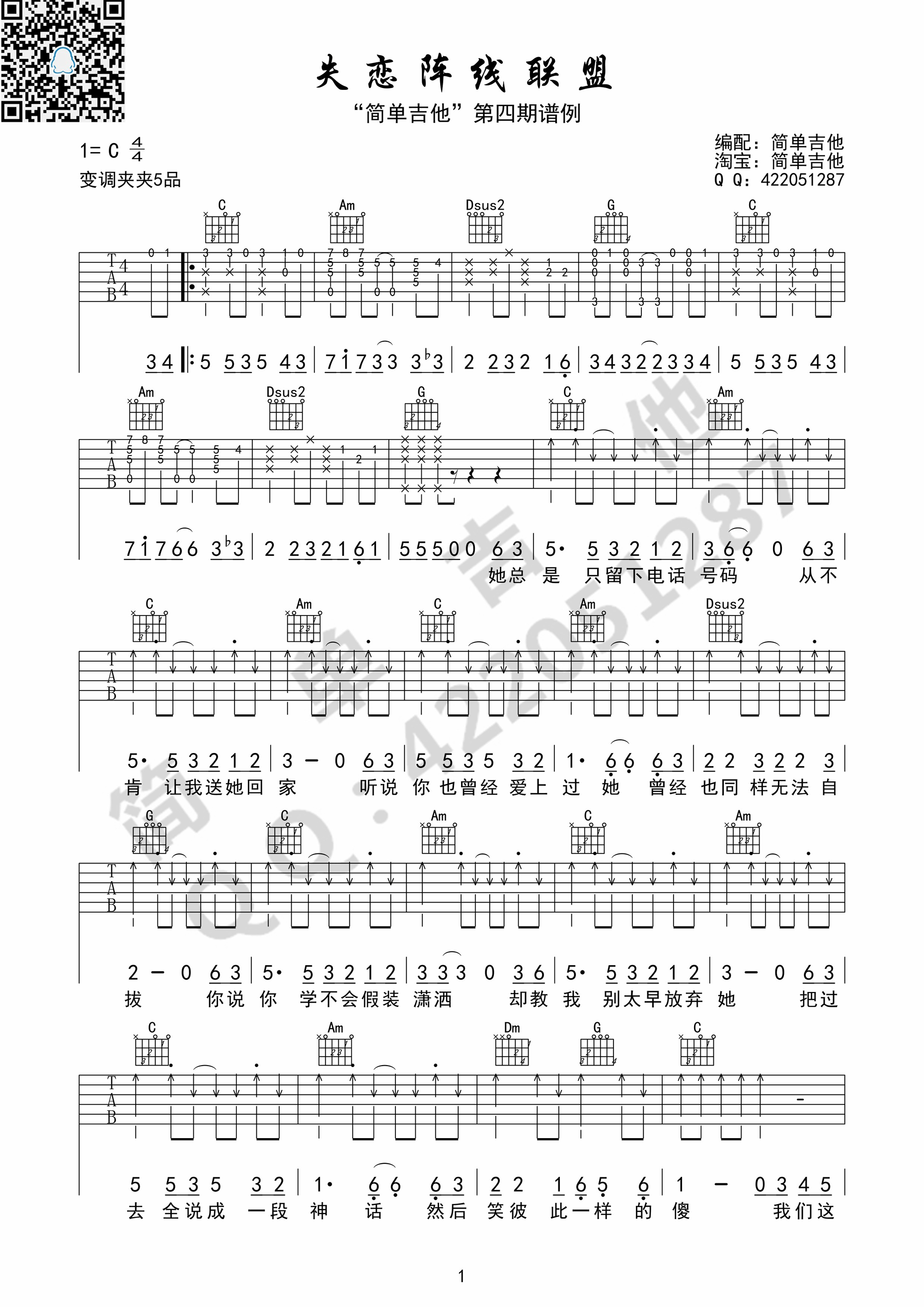 草蜢《失恋阵线联盟》吉他谱-Guitar Music Score