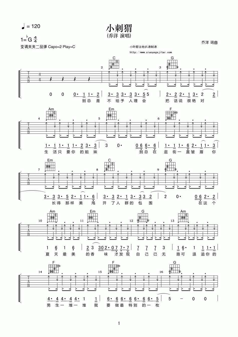 乔洋《小刺猬》吉他谱-Guitar Music Score