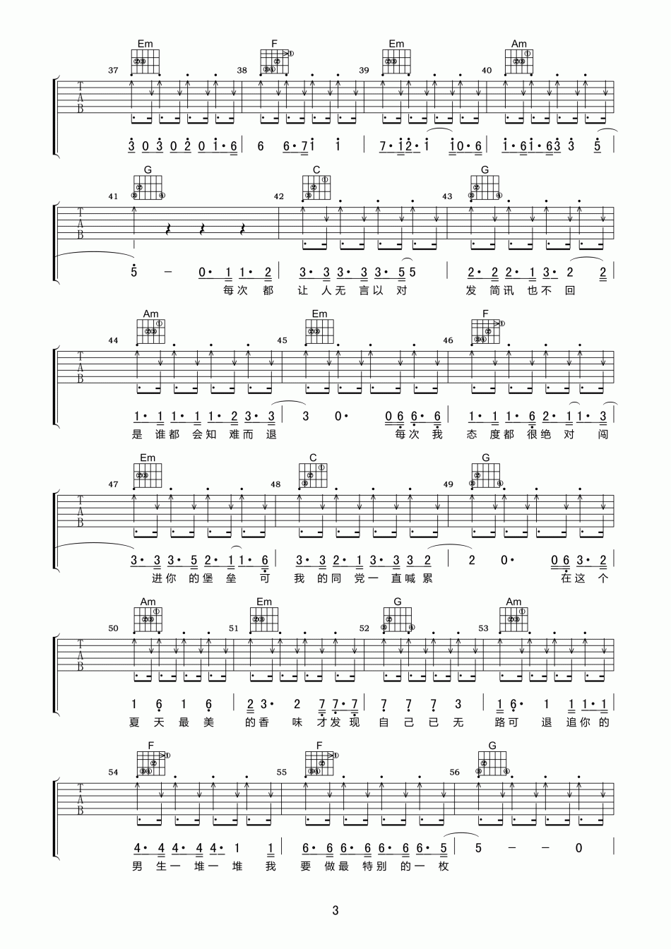 乔洋《小刺猬》吉他谱-Guitar Music Score