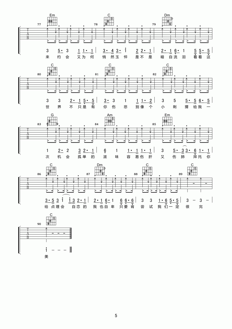 乔洋《小刺猬》吉他谱-Guitar Music Score