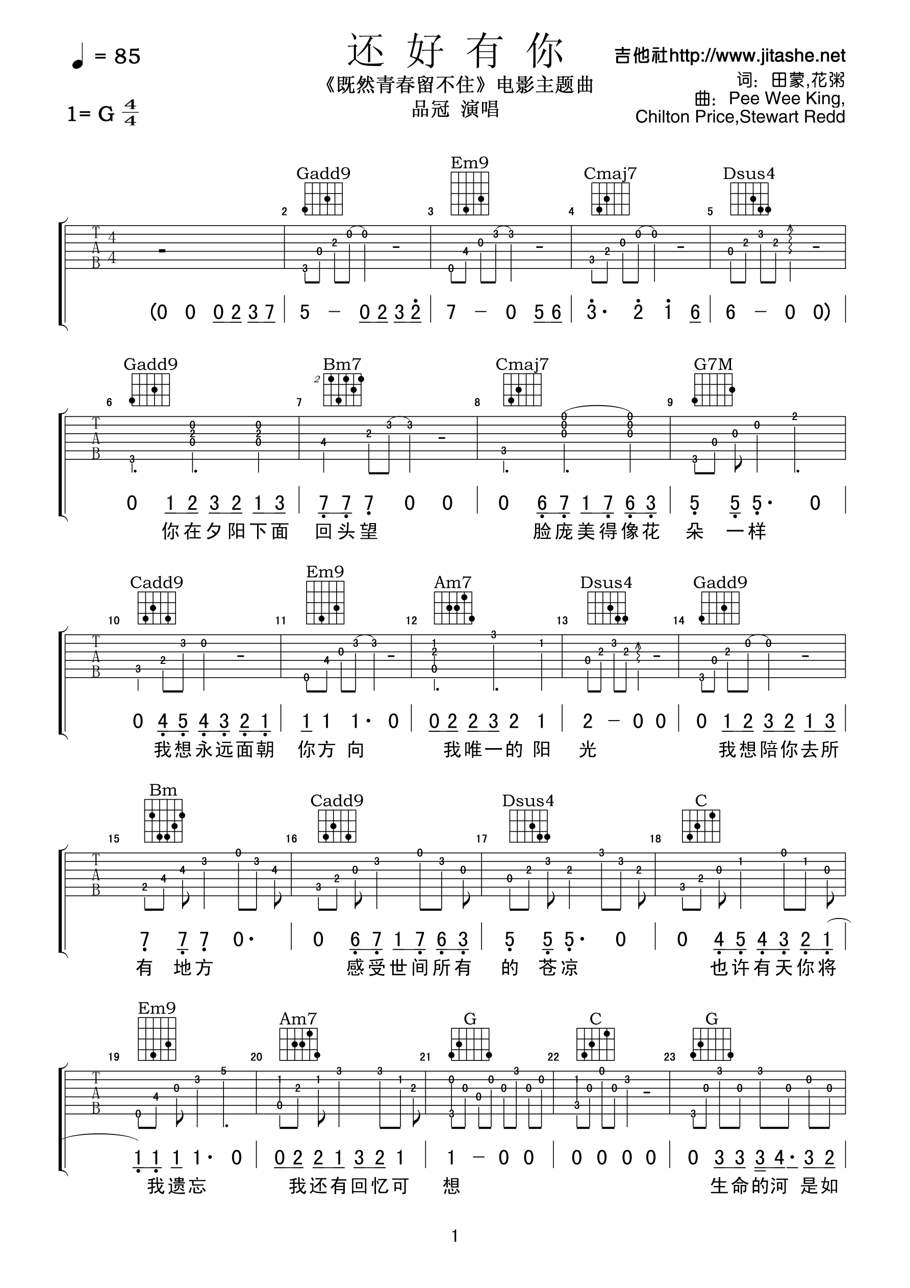 品冠《还好有你》吉他谱-Guitar Music Score