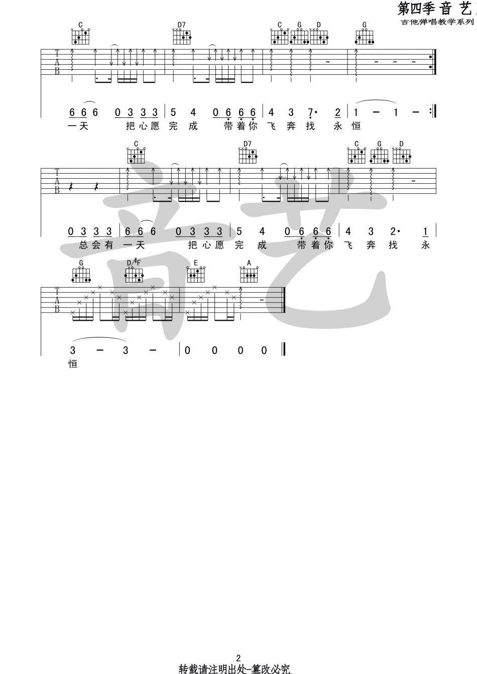 张国荣《夜半歌声》吉他谱-Guitar Music Score