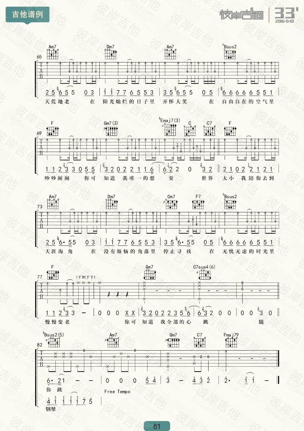 杨宗纬《一次就好》吉他谱-Guitar Music Score