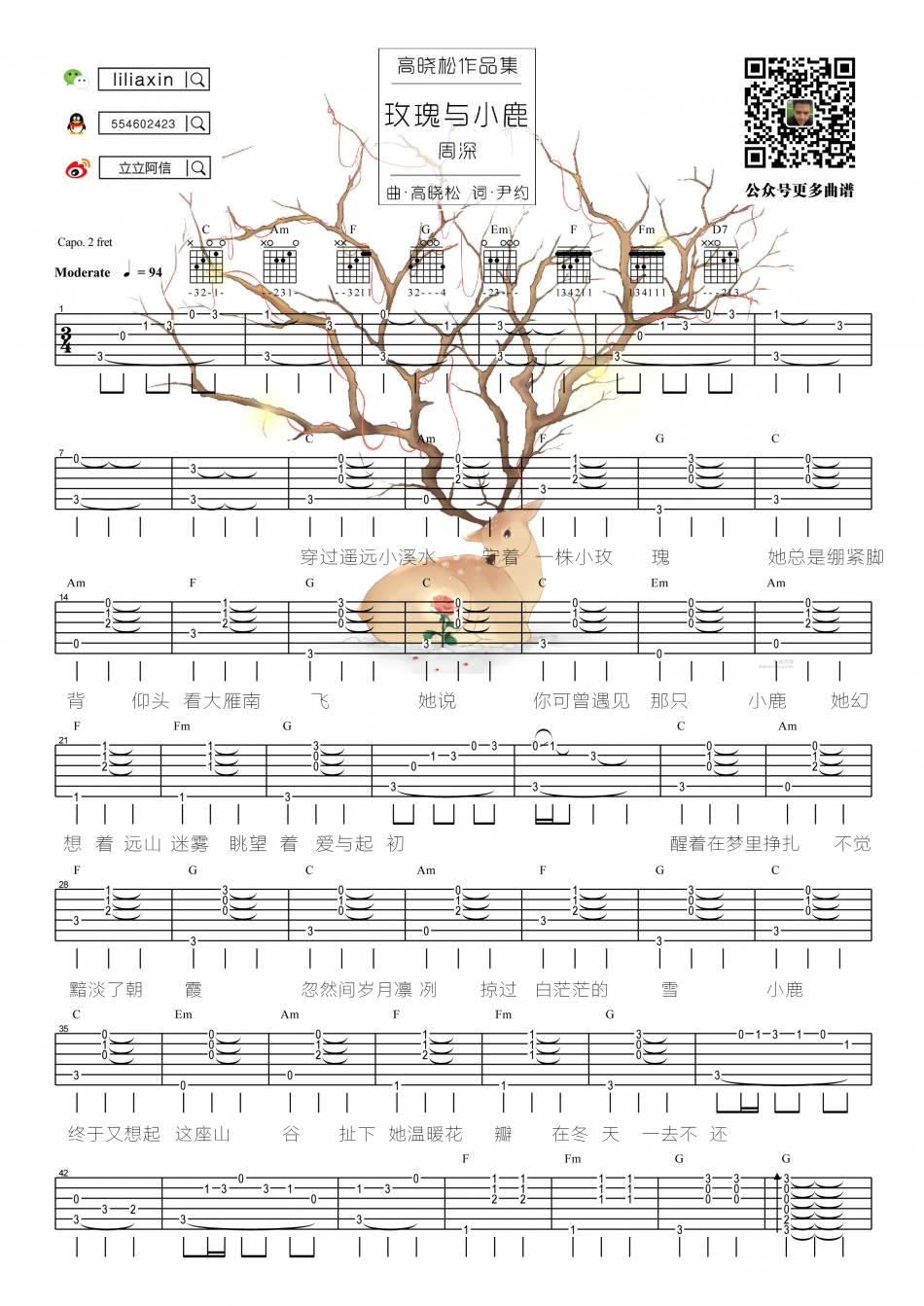 周深《玫瑰与小鹿》吉他谱-Guitar Music Score
