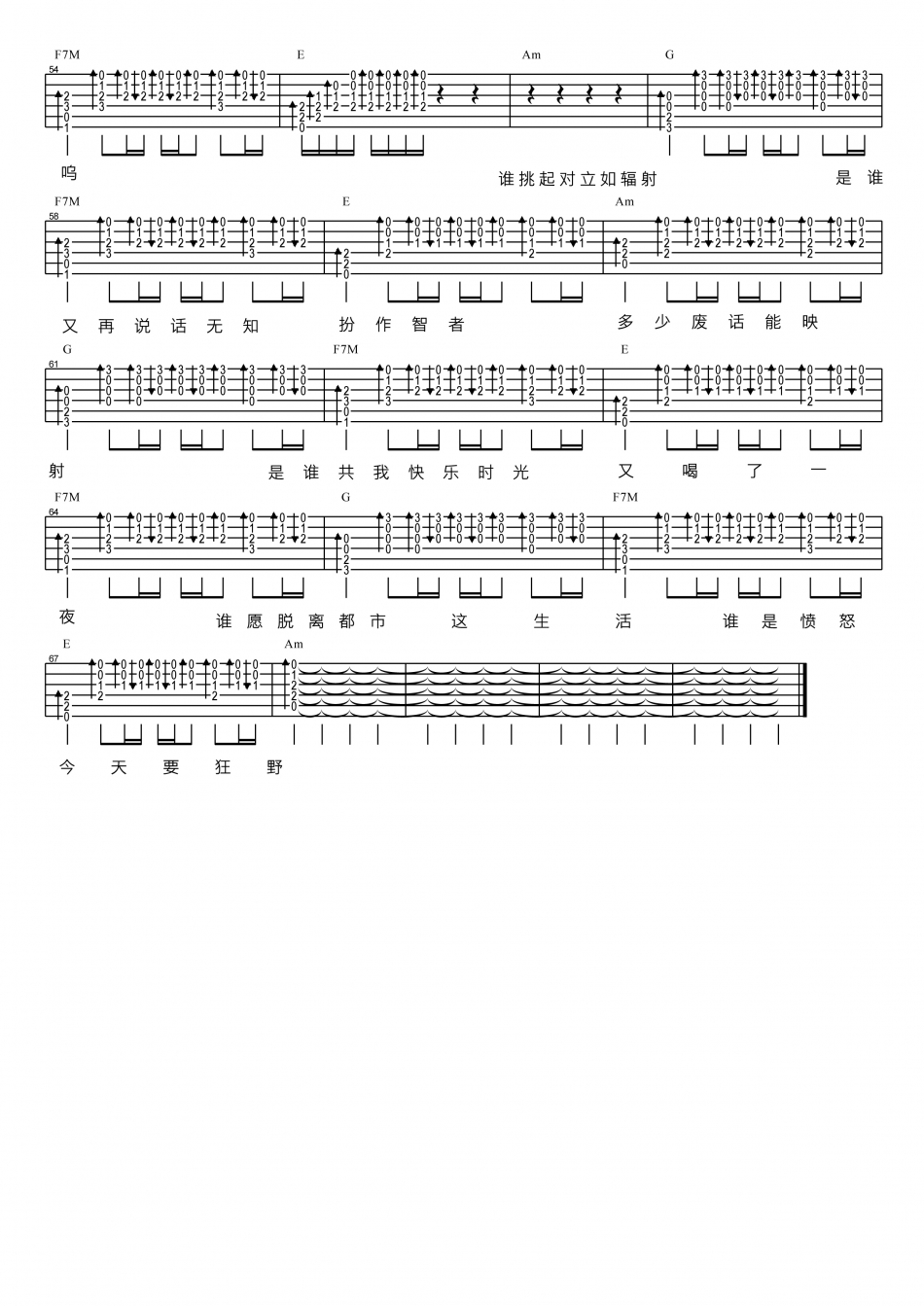 Mr.《边城》吉他谱-Guitar Music Score