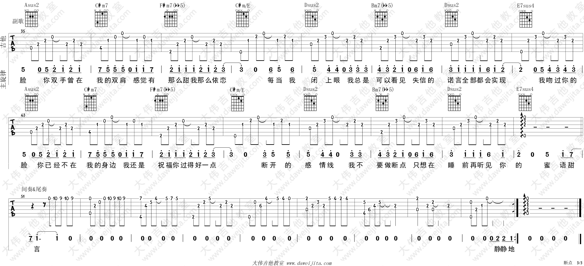 张敬轩《断点》吉他谱(A调)-Guitar Music Score