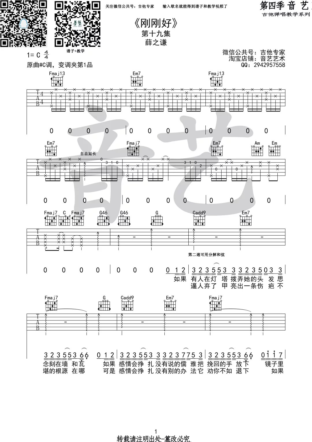 薛之谦《刚刚好》吉他谱-Guitar Music Score