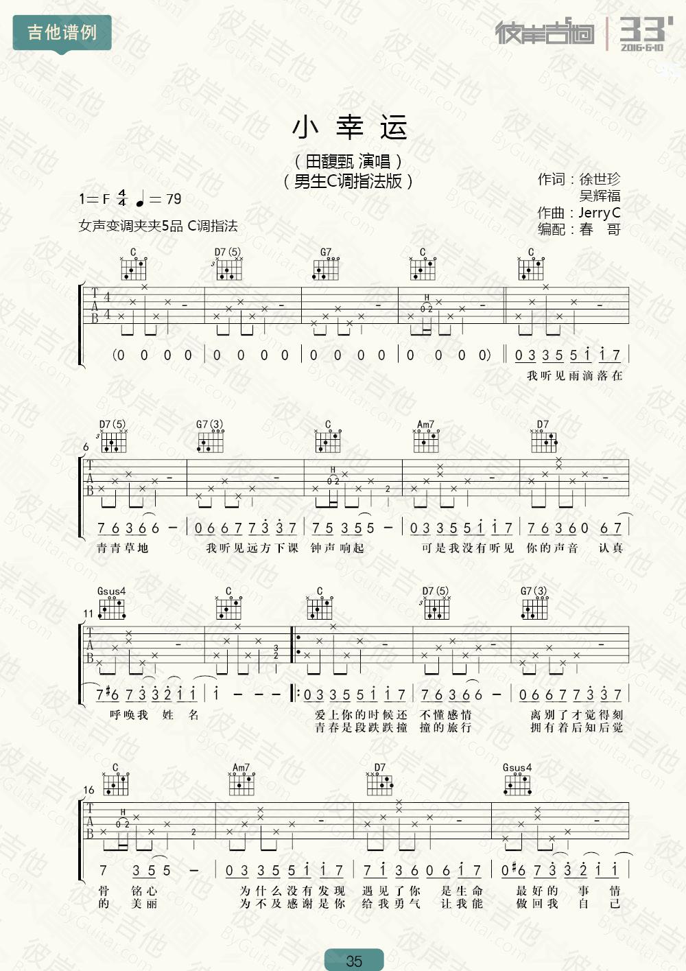 田馥甄《小幸运 男生版 》吉他谱-Guitar Music Score