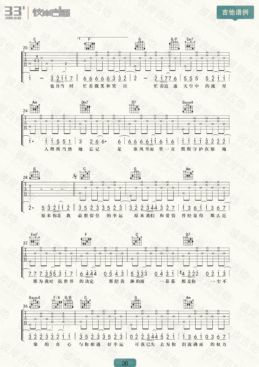 田馥甄《小幸运 男生版 》吉他谱-Guitar Music Score