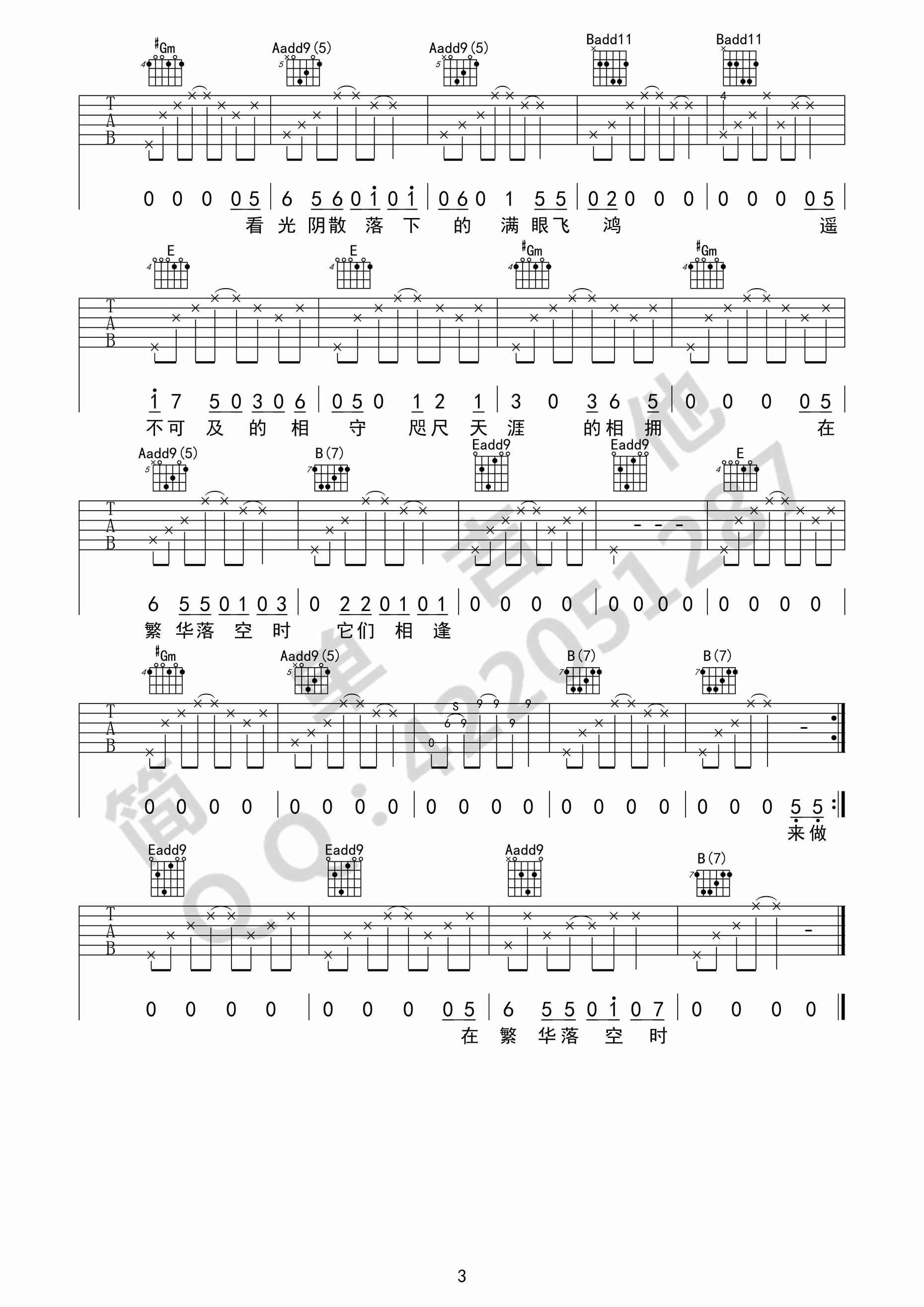 马頔《皆非》吉他谱-Guitar Music Score