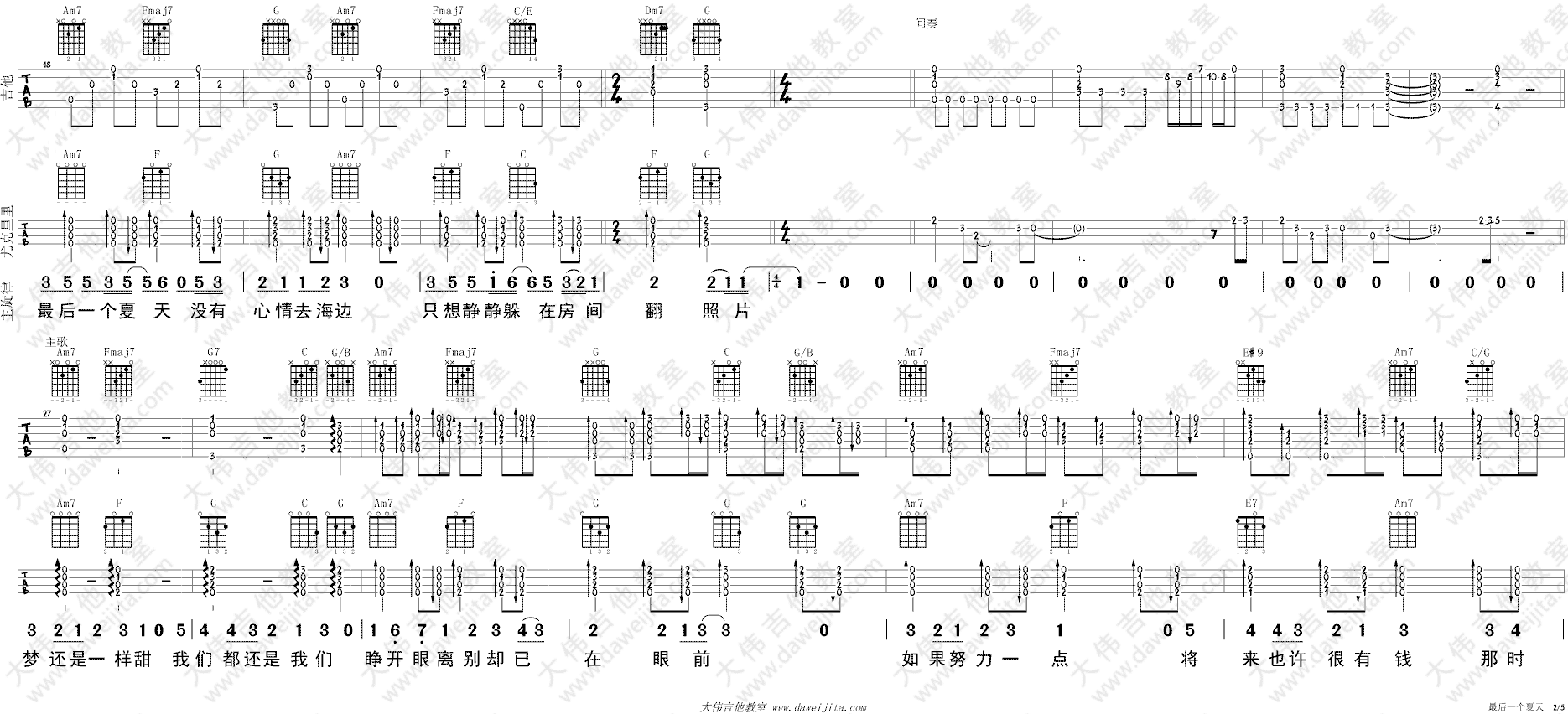 金莎《最后一个夏天》吉他谱(C调)-Guitar Music Score