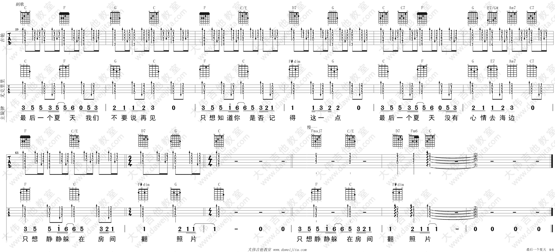 金莎《最后一个夏天》吉他谱(C调)-Guitar Music Score