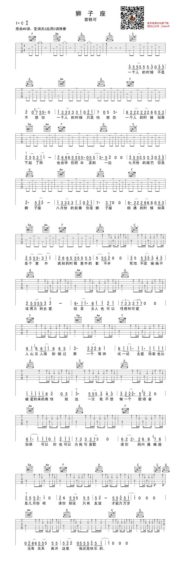 曾轶可《狮子座》吉他谱-Guitar Music Score