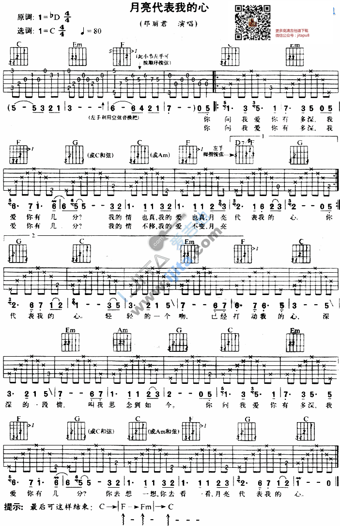 邓丽君《月亮代表我的心》吉他谱-Guitar Music Score