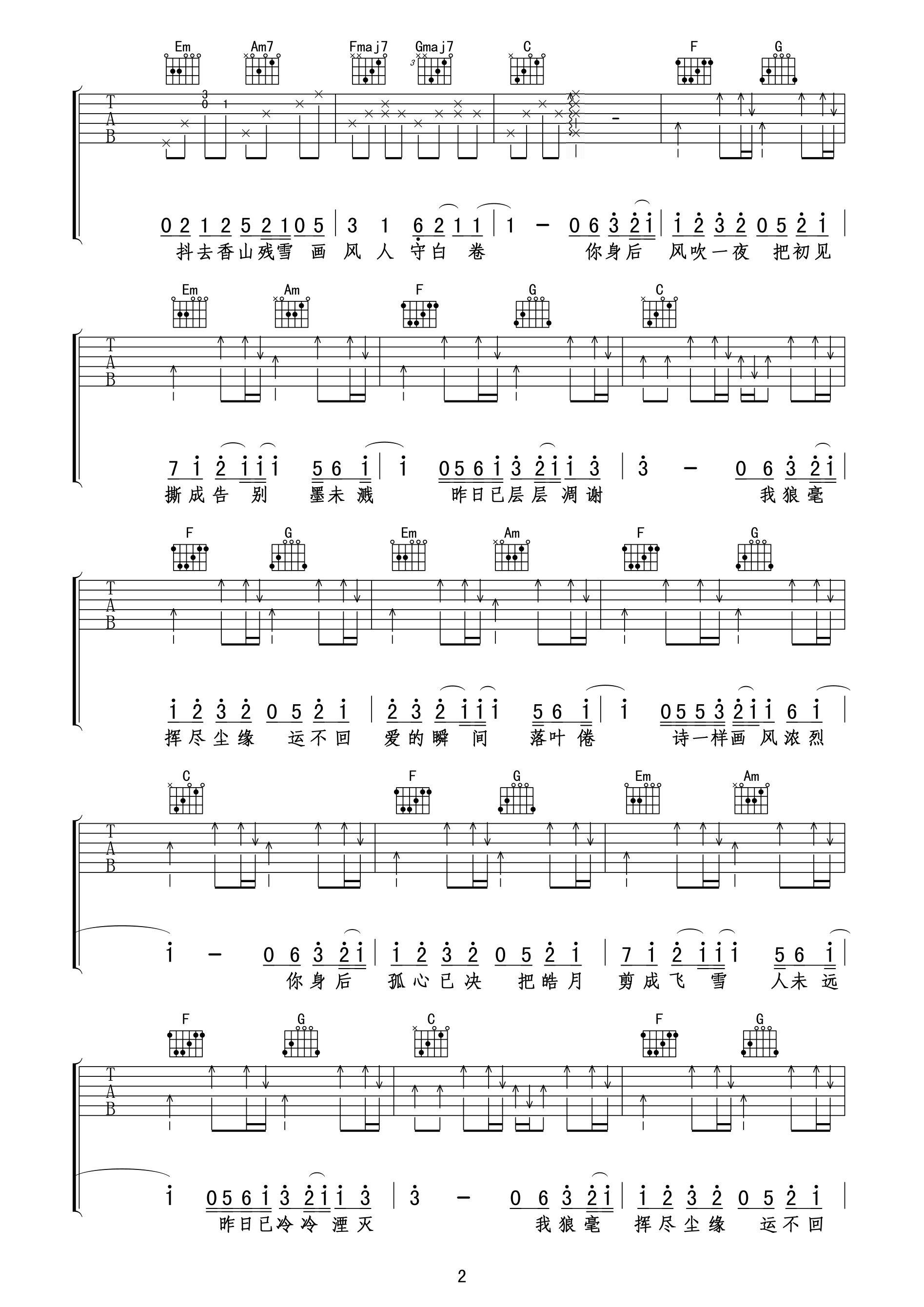 后弦《画风》吉他谱-Guitar Music Score