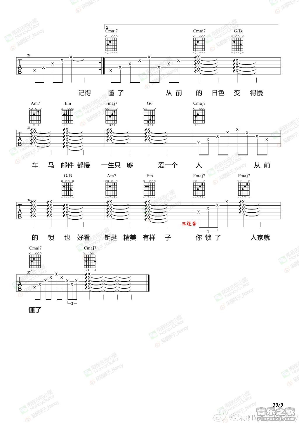 刘胡轶《从前慢》吉他谱-Guitar Music Score