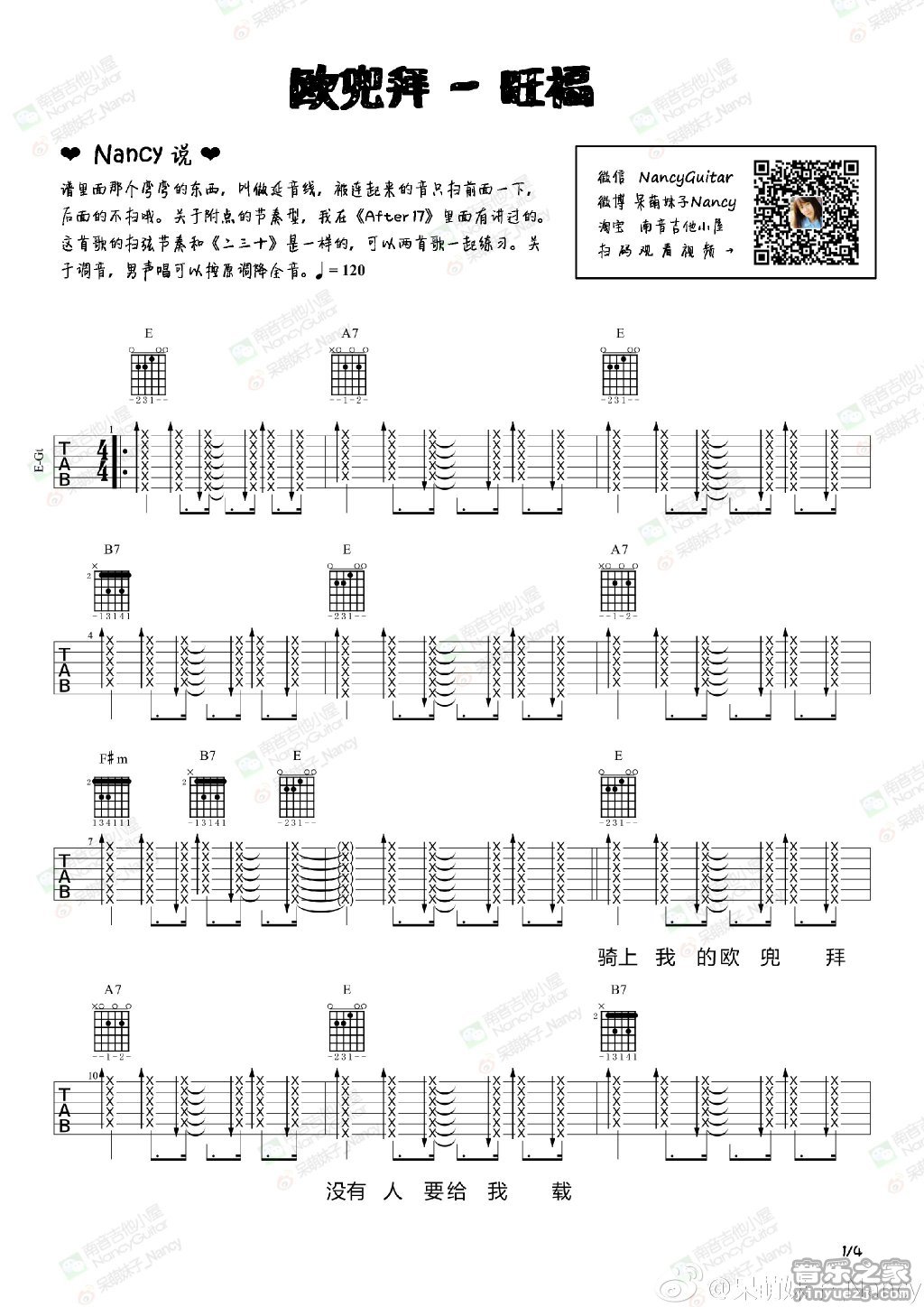 旺福《欧兜拜》吉他谱-Guitar Music Score