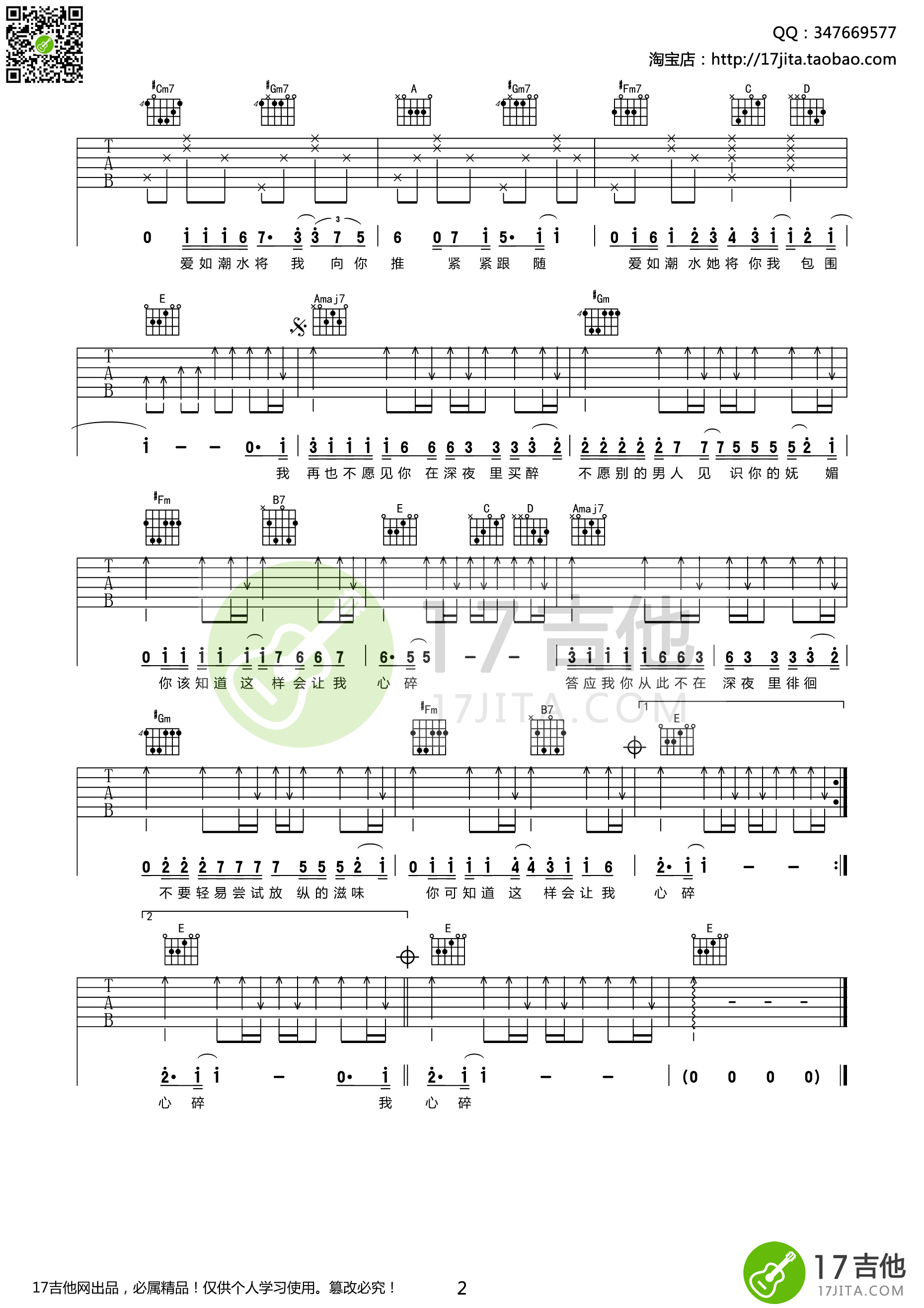 张信哲《爱如潮水》吉他谱-Guitar Music Score