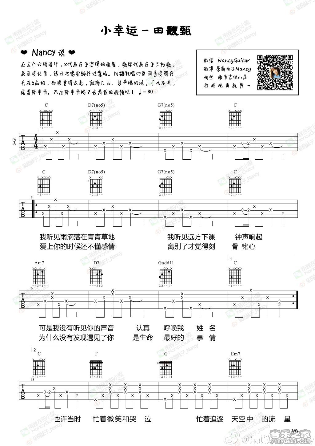 田馥甄《小幸运》吉他谱-Guitar Music Score