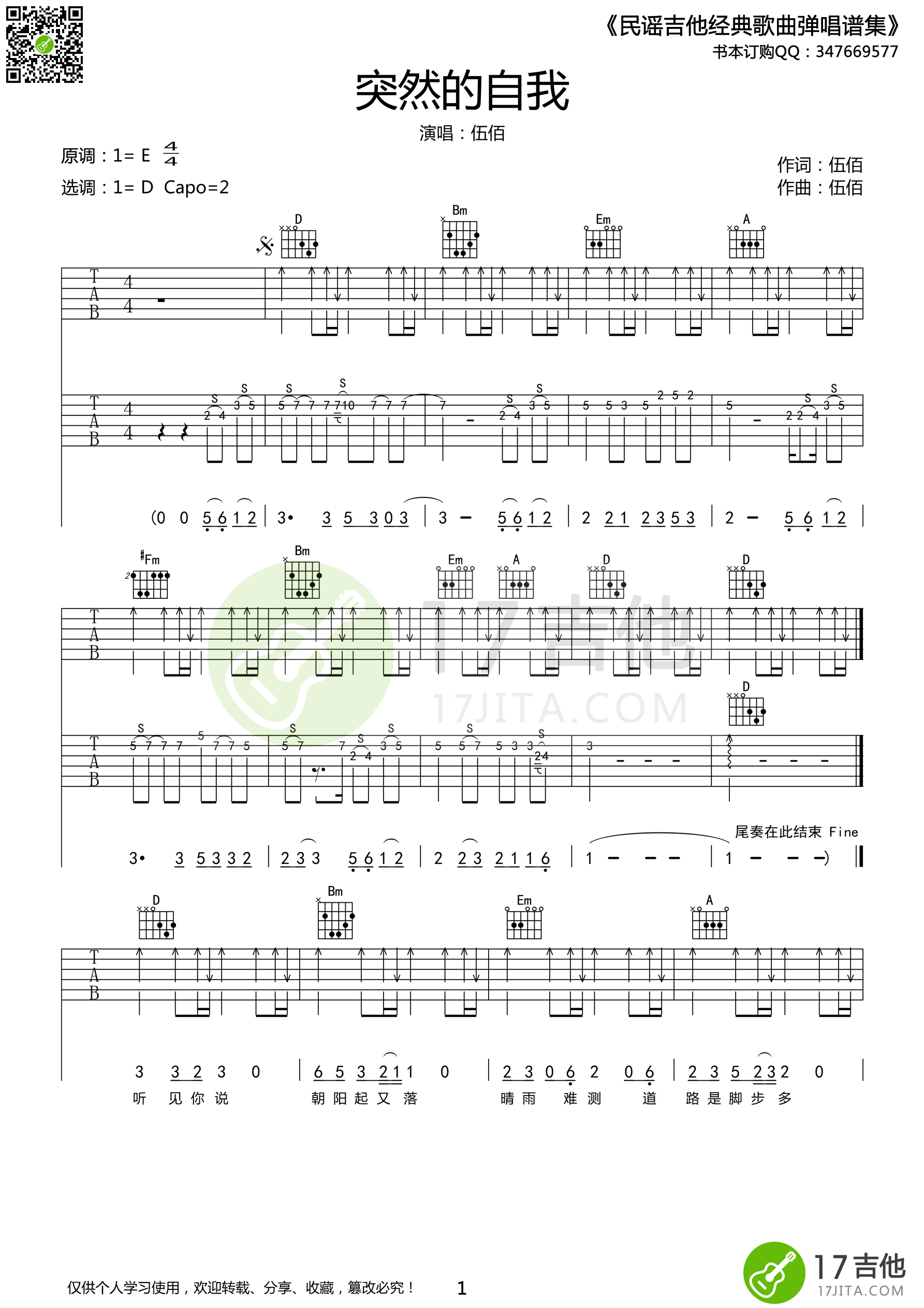 伍佰《突然的自我》吉他谱-Guitar Music Score