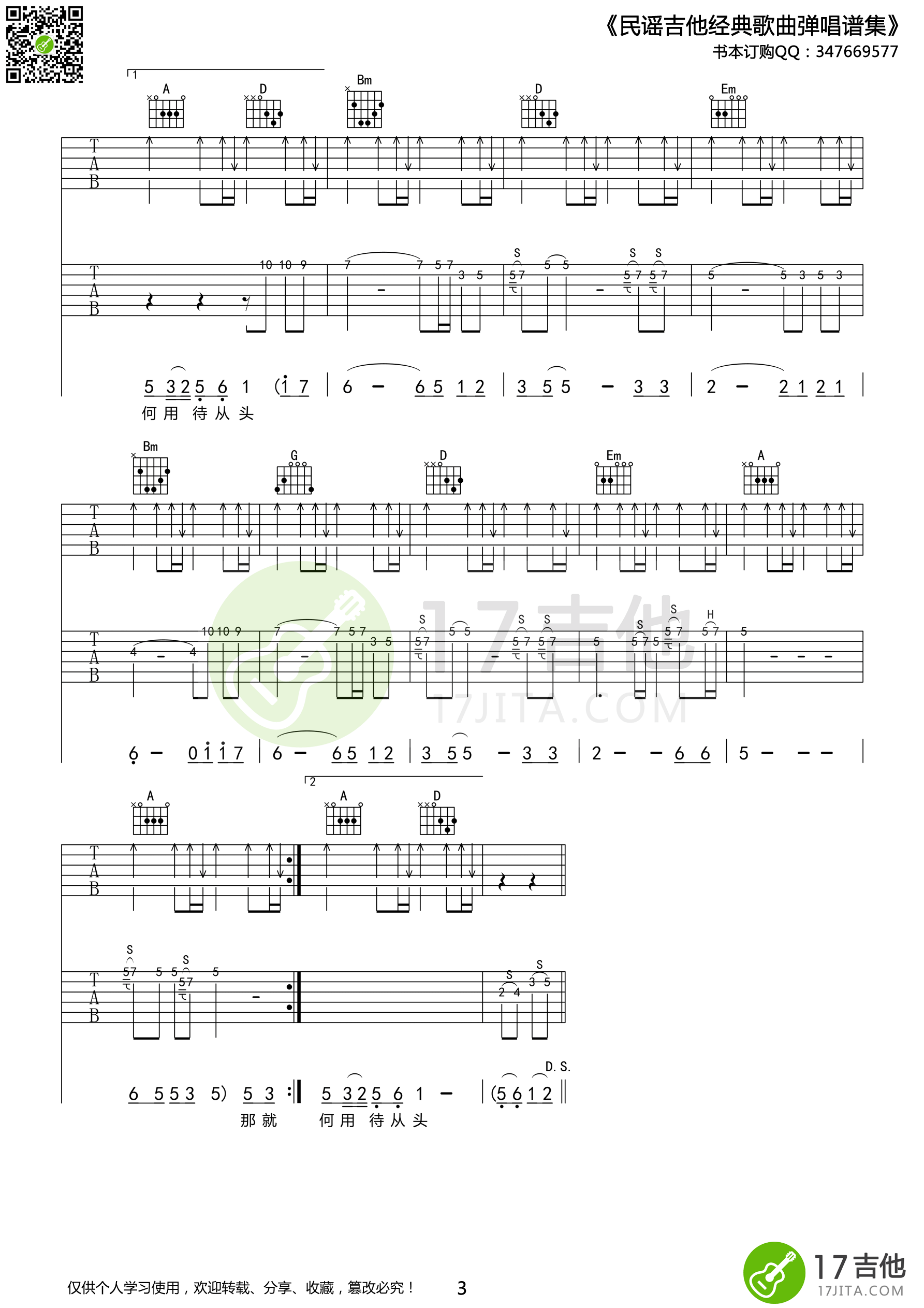 伍佰《突然的自我》吉他谱-Guitar Music Score