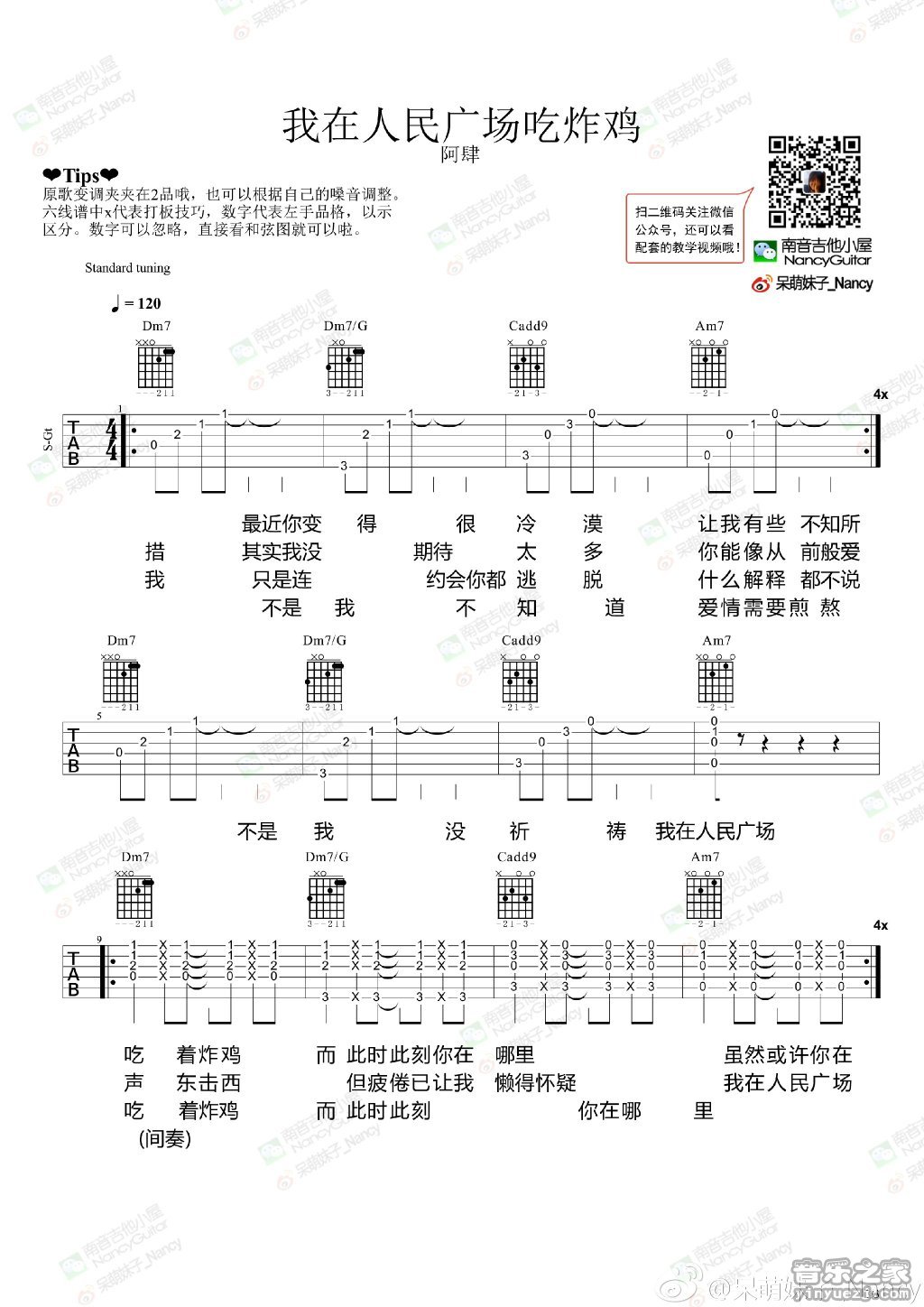 阿肆《我在人民广场吃炸鸡》吉他谱-Guitar Music Score