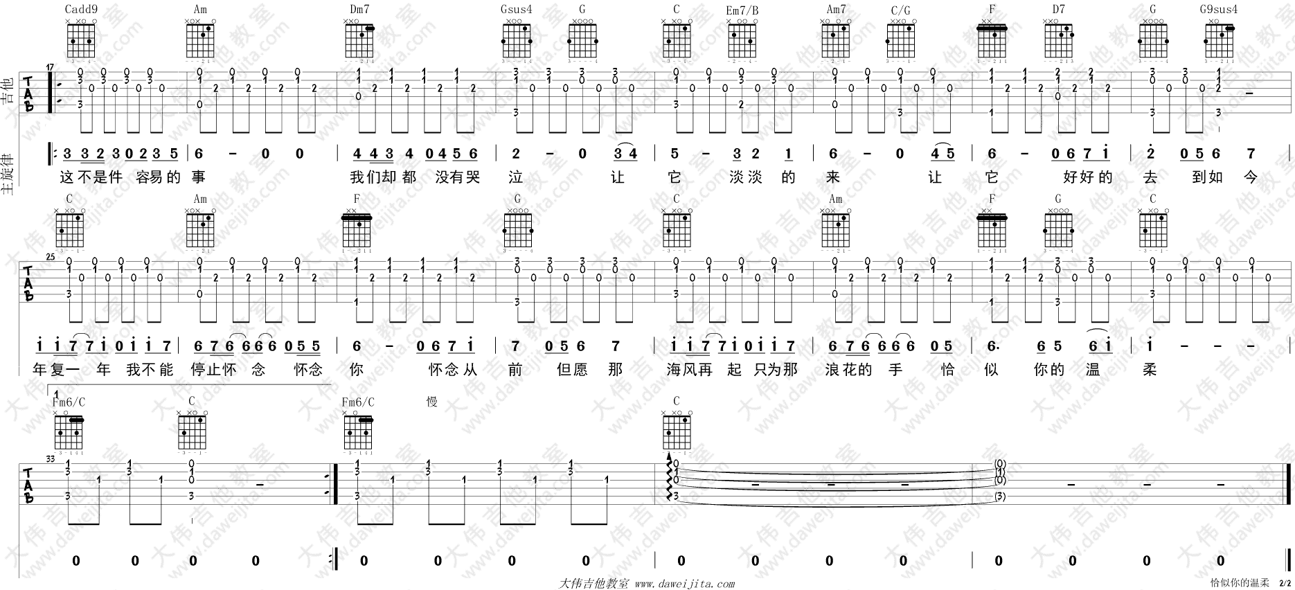 蔡琴《恰似你的温柔》吉他谱(C调)-Guitar Music Score